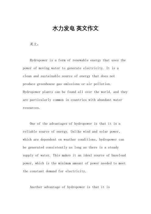 水力发电 英文作文