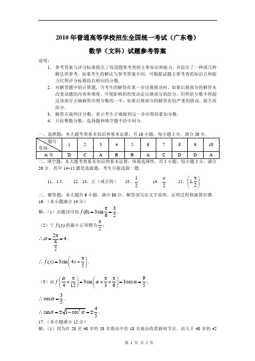 da2010年高考数学广东(文)