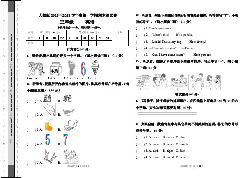 人教版2022--2023学年度第一学期三年级英语期末测试卷及答案(含四套题)