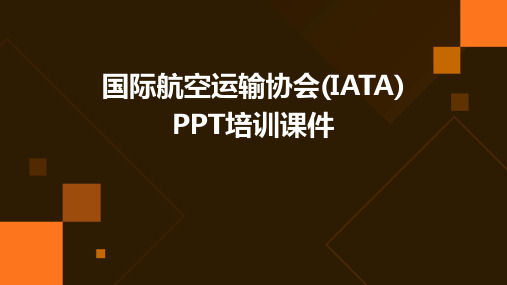 国际航空运输协会(IATA)PPT培训课件