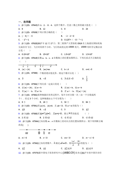 上海九峰实验学校人教版初中七年级数学上册第一章《有理数》模拟检测卷(包含答案解析)