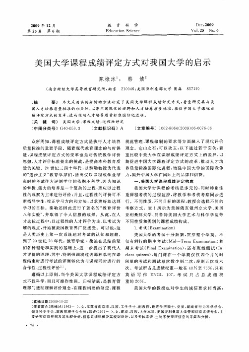 美国大学课程成绩评定方式对我国大学的启示