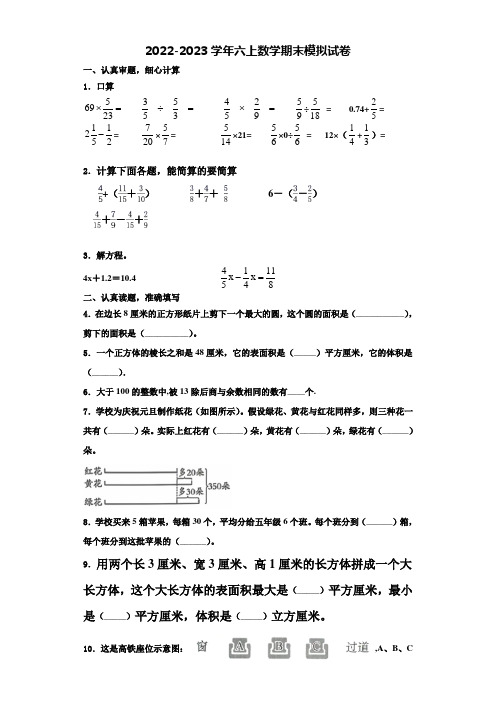 2023届浙江省嘉兴市秀城区数学六年级第一学期期末统考试题含解析