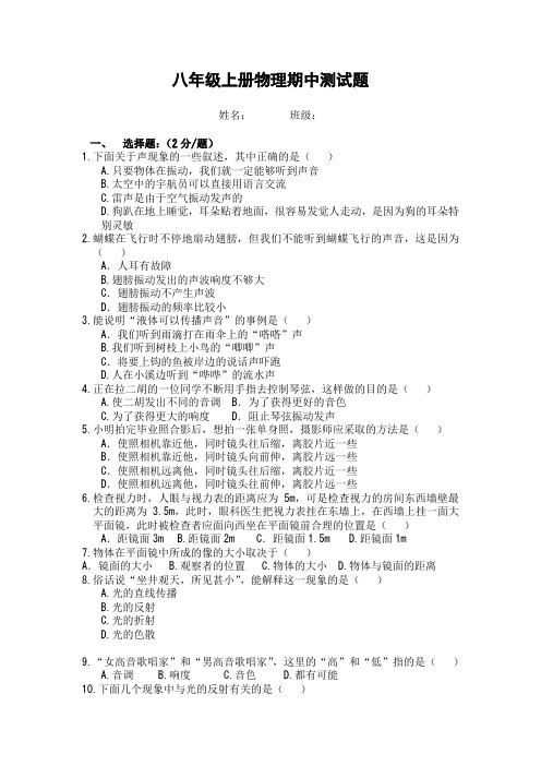 20112012学年度八年级物理上册期中试题