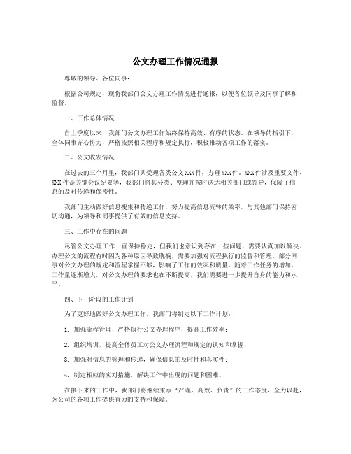 公文办理工作情况通报