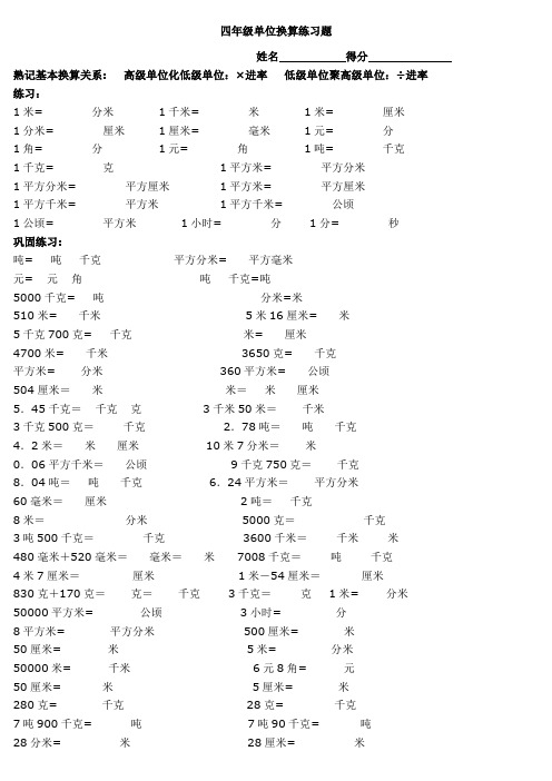 四年级单位换算专项练习题四单位换算题带答案