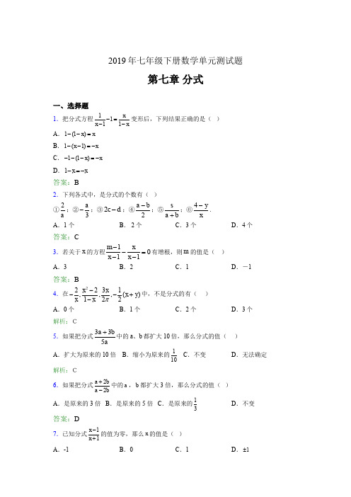 新版精选2019七年级下册数学单元测试第七章《分式》完整考题库(含参考答案)