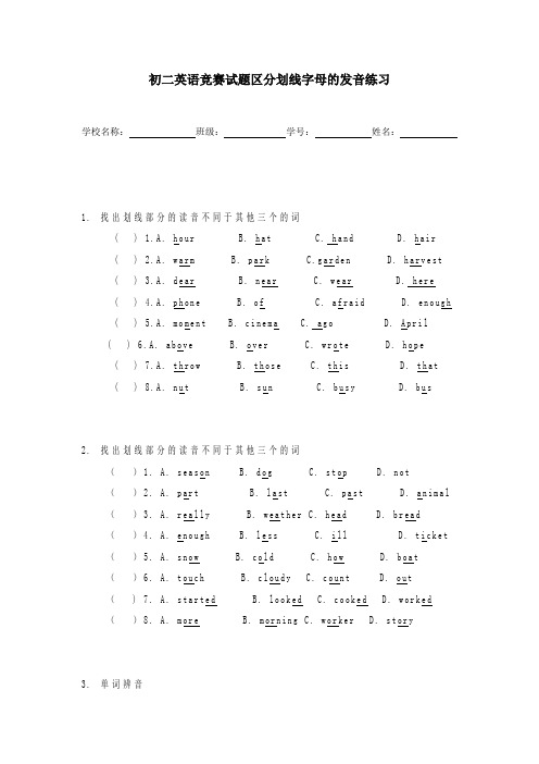 初二英语竞赛试题区分划线字母的发音练习