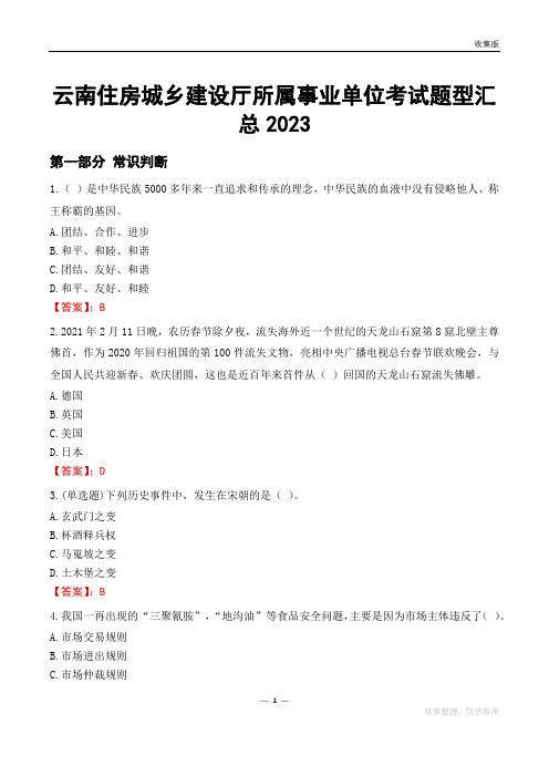 云南住房城乡建设厅所属事业单位考试题型汇总2023