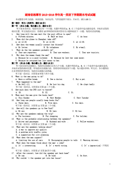 湖南省湘潭市高一英语下学期期末考试试题