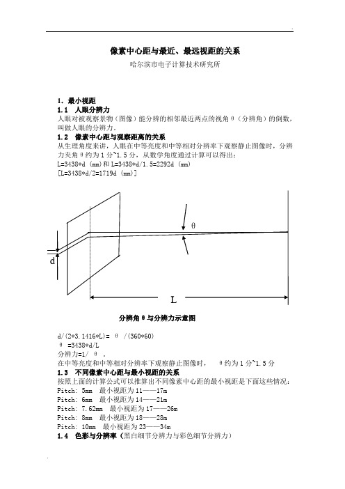 LED显示屏像素中心距与观看距离