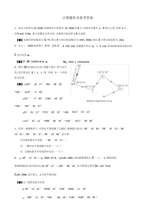 大学测量学第二版计算题库及参考答案