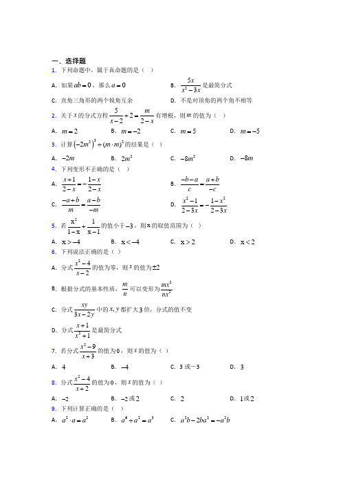 上海第二初级中学八年级数学上册第五单元《分式》检测卷(答案解析)