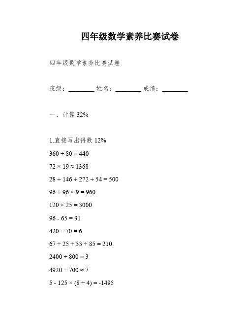 四年级数学素养比赛试卷