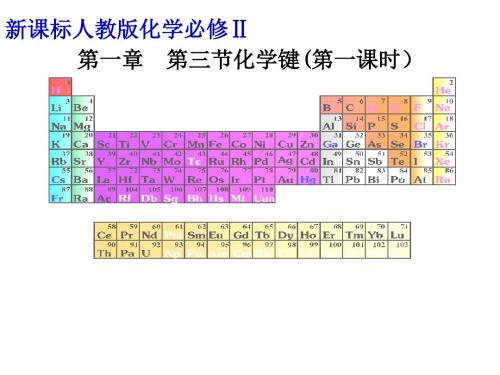 化学键