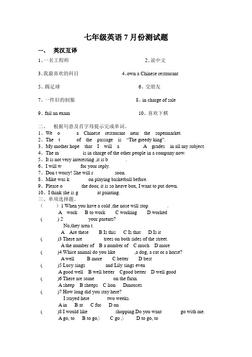 七年级英语7月份测试题