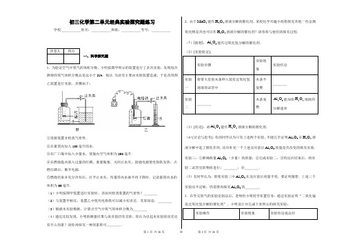 初三化学第二单元经典实验探究题练习