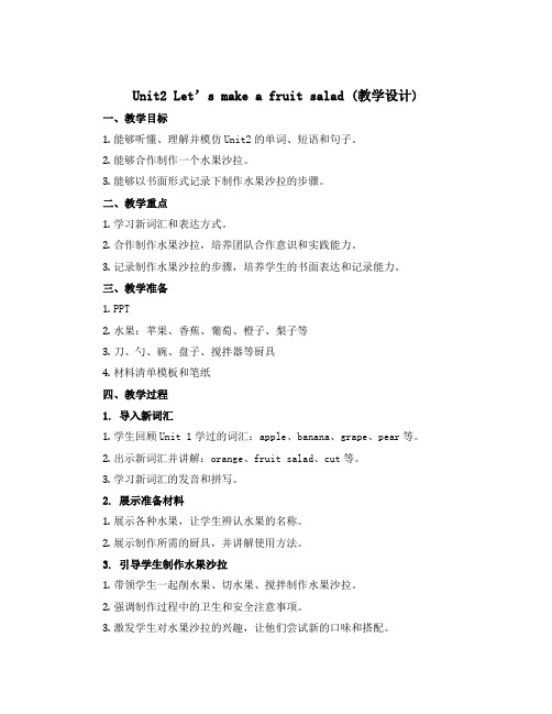 Unit2 Let’s make a fruit salad (教学设计)译林版(三起)英语四年级上