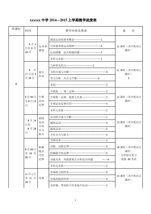 高三物理一轮复习时间安排