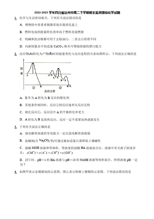 2022-2023学年四川省达州市高二下学期期末监测理综化学试题