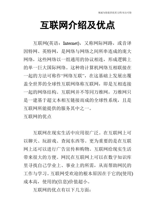 互联网介绍及优点