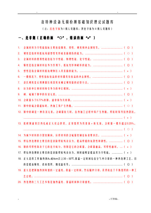 承压设备基础知识试题及答案