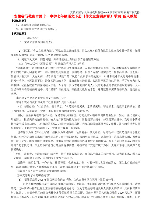 七年级语文下册作文立意要新颖学案无答案新人教版