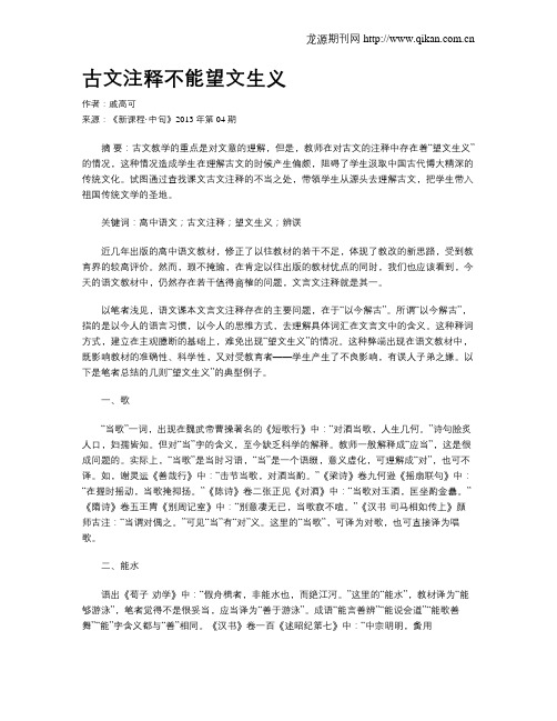 古文注释不能望文生义