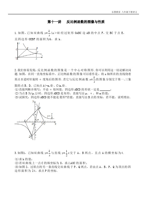 第十一讲—反比例函数的图像与性质