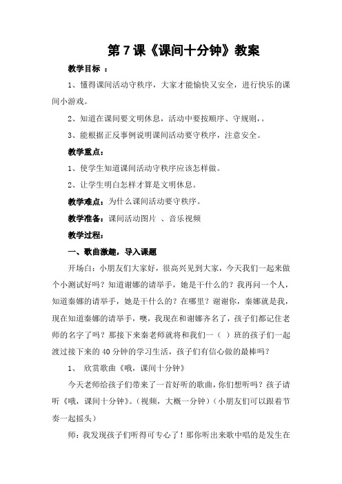 《课间十分钟》教案