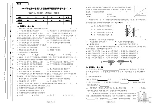 2015学年第一学期八年级物理阶段考试卷