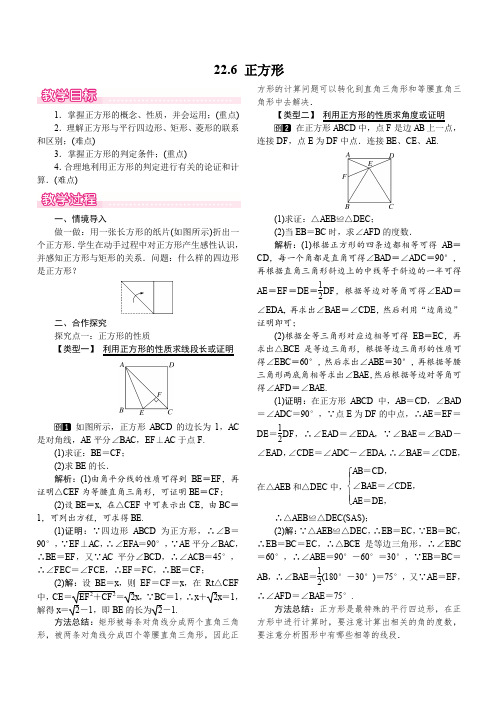 冀教版2019-2020年八年级数学下册教案：22.6 正方形