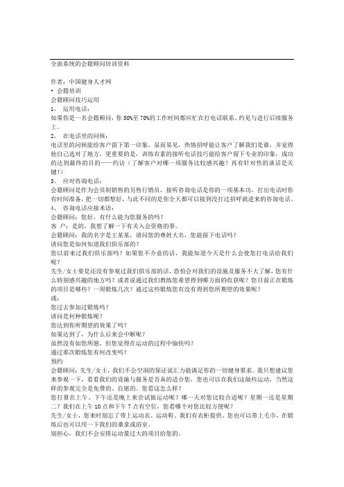 全面的会籍顾问培训资料