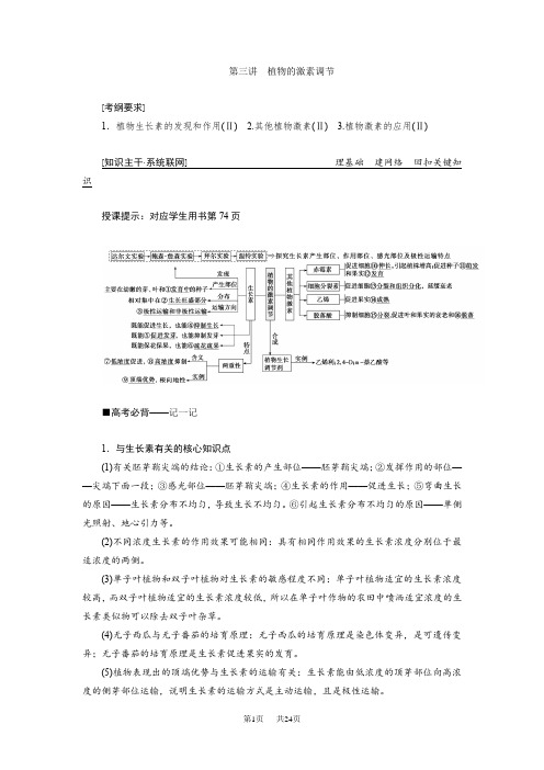 高考生物”一本“培养优讲二轮讲义：专题四 第三讲 植物的激素调节 含答案