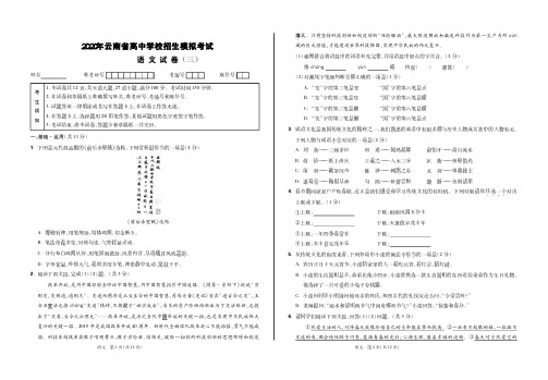 2020年云南省高中学校招生模拟考试语文试卷三