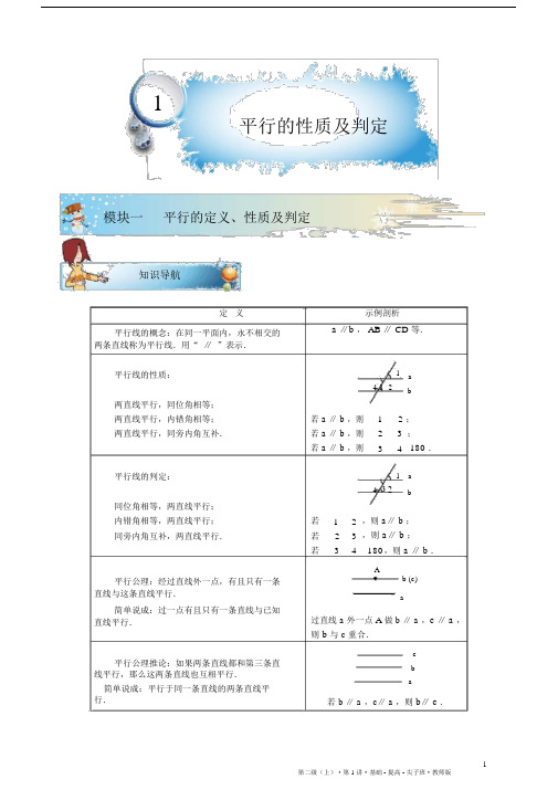 (word完整版)初一几何平行线的性质及判定..docx