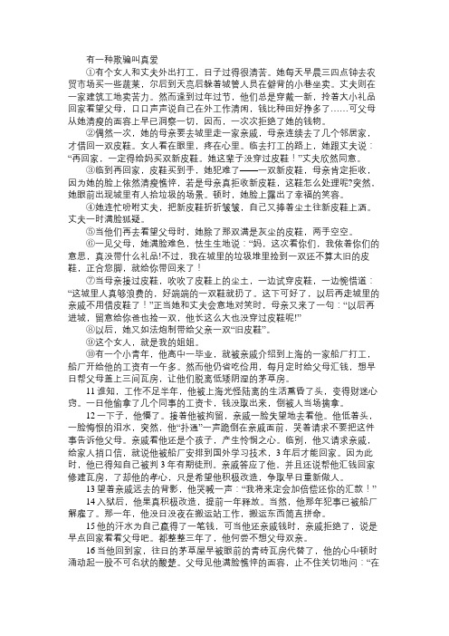 《有一种欺骗叫真爱》阅读附答案