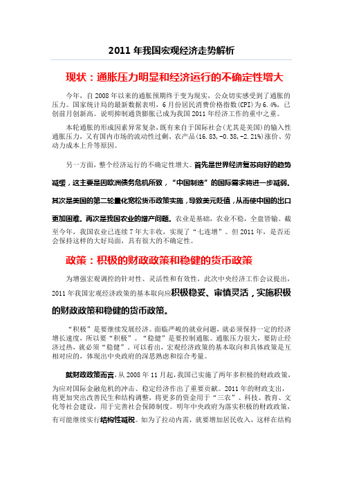 2011年我国宏观经济走势解析