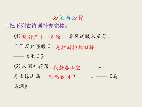 六年级下册语文课件归类复习必记与必背｜人教新课标 (共17张PPT)