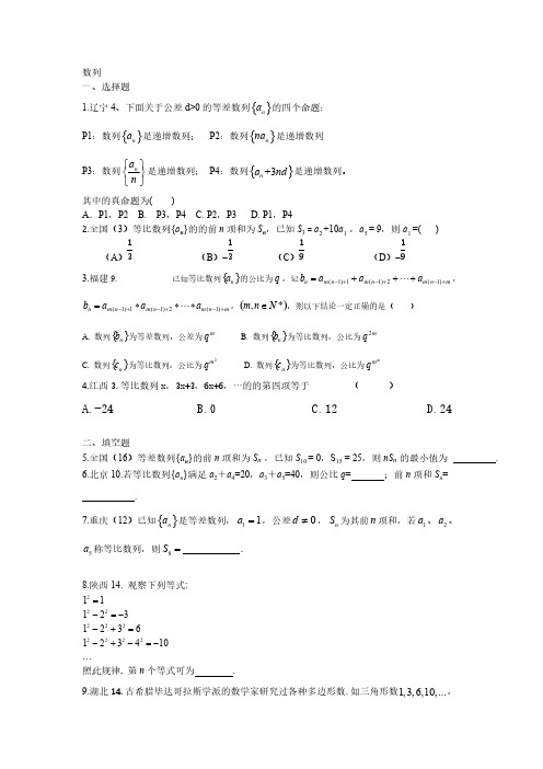 2013高考数学试题汇编-数列