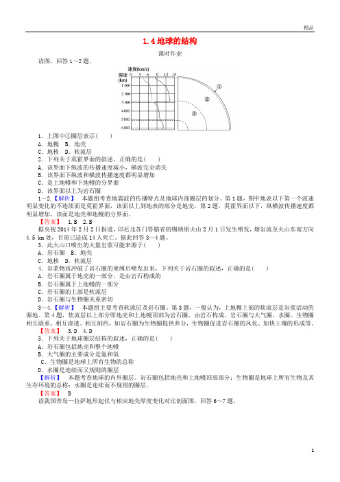 2019高中地理第一章宇宙中的地球1.4地球的结构练习湘教版必修1