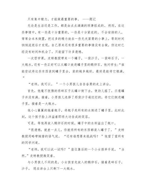 九年级议论类作文 ：只有集中精力,才能做最重要的事