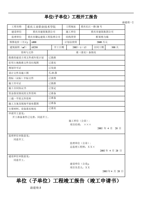 渝建竣资料填写范例(某工程完整版)