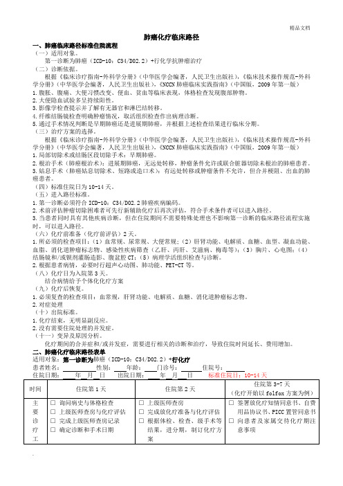 肺癌临床路径