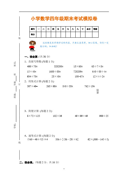 2020年新人教版四年级上册数学期末测试卷(附参考答案)