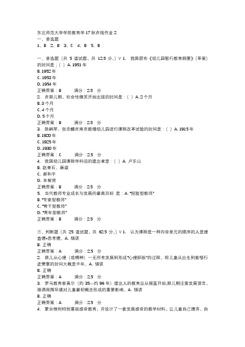 东北师范大学学前教育学17秋在线作业2-3