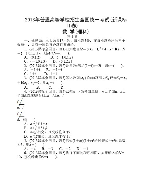 2013年高考数学(理)真题(word版)—    —贵州用卷(试题+答案解析)