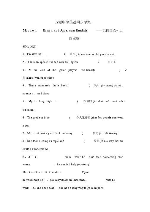 高中英语外研版必修5Module1BritishandAmericanEnglish