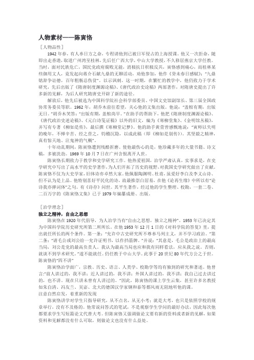 高考作文人物素材丨国学大师陈寅恪