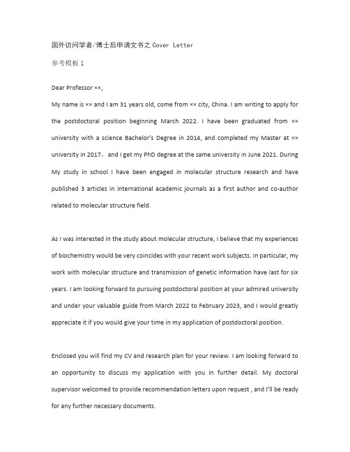 访问学者博士后申请文书之Cover Letter1